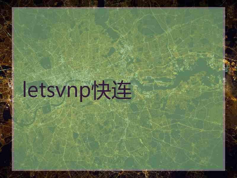 letsvnp快连