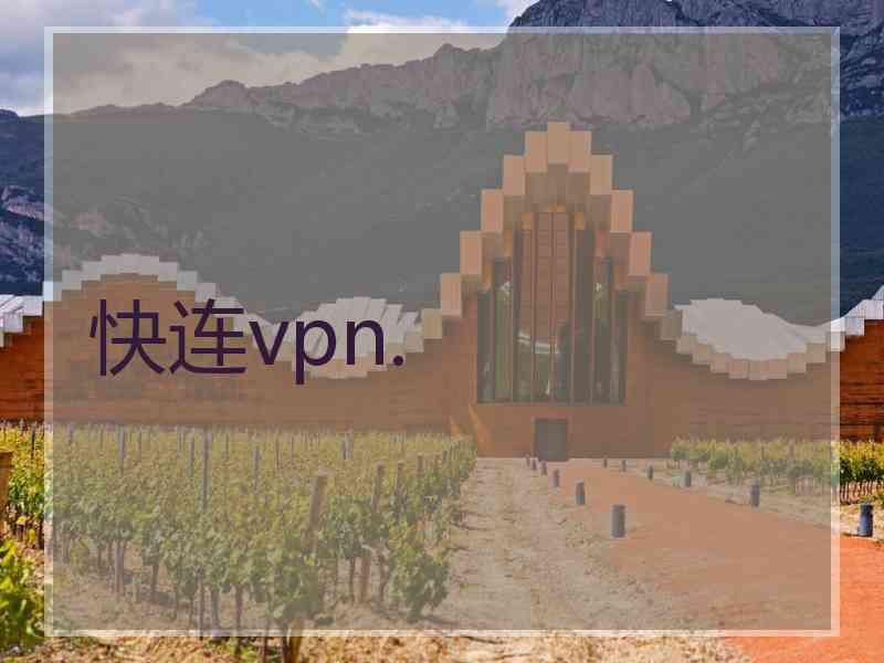 快连vpn.